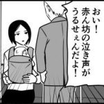 【漫画】「赤ちゃんがうるさい」電車で怒鳴られた母　大変そうと思いきや、返しが強すぎ！【作者インタビュー】