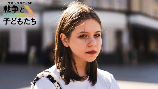 「ここに永遠にいるかもしれないと思った」ロシアに連れ去られた13歳の少女　施設で受けた“再教育”恐怖の4か月間【戦争と子どもたち】