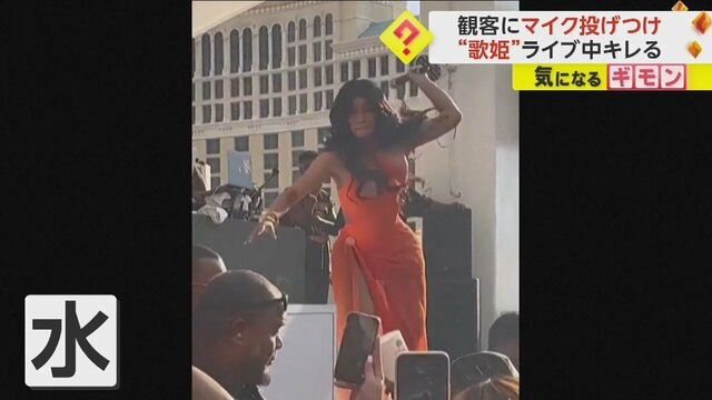 「顔にかけろとは言ってない!」歌姫カーディ・Bさんが客にマイク投げつけ　「水かけて」と煽るも顔にかかり激怒　