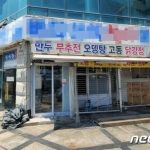 「禁酒」区域となった韓国・釜山の公園…客が途絶え、近くの商店が「シャッター街」に