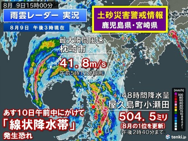 台風6号九州に最接近　すでに記録的大雨　災害警戒　台風7号は強い勢力で関東の南へ