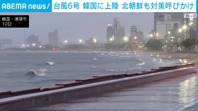 台風6号が韓国南部に上陸 そのまま北上しあす朝鮮半島縦断する見通し