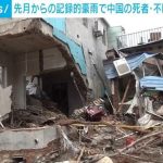 中国各地で発生した記録的な豪雨 死者・行方不明者が100人超