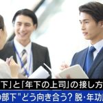 日本ニュース24時間: 25歳で父が急逝し、1600人の会社の代表になった経営者が幹部8割入れ替えを実行した驚きの要因とは？