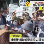 日本ニュース24時間: 反対派の住民が中国電力幹部に「帰れコール」
