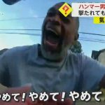 日本ニュース24時間: 米国コネティカット州で女性警察官がハンマー男に襲われる！銃で撃たれても止めることなく殴り続ける悲劇をボディカメラが捉える