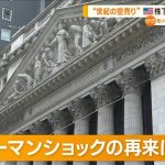 米国の株式市場における「世紀の空売り」で名高い投資家が2330億円を賭ける…リーマンショック再来は？