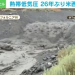 26年ぶりの熱帯低気圧上陸、カリフォルニア州の街が濁流に