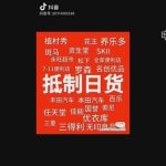 日本製品ボイコット！中国SNSで処理水放出に対する影響が拡大