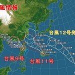 台風11号が沖縄に迫る！台風12号も発生へ！西日本や沖縄に影響の恐れ