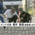 ひき逃げで男子大学生死亡、69歳の男逮捕 ／男は事故後、車を売却。隠蔽か：富山