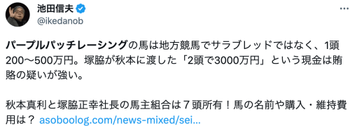 自民党議員に馬ロンダリング疑惑！／再エネ議連に自民党国会議員384人のうち100人以上が加入／全員に馬ロンの身体検査が必要の声