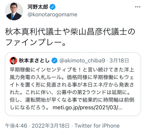 河野太郎氏に「入札変更は秋本、柴山氏のファインプレー」と褒められた柴山再エネ議連会長「再エネ政策の後退はさせない！」／ネットは大炎上