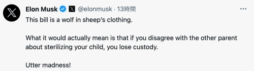 イーロン・マスク氏「狂気の沙汰だ！」／バイデン民主党CA州、親が子供の「性別移行」を肯定するよう親に求める法案を可決