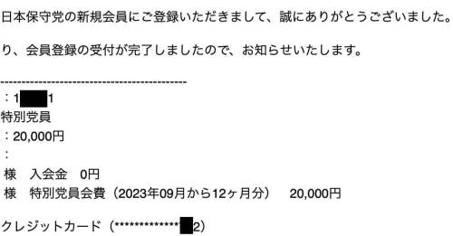 【お知らせ】日本保守党に入党いたしました／理由を述べます