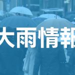 【速報】関東で初の記録的な大雨が栃木県と茨城県に襲来