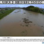 千葉県の河川が氾濫危険水位を超え、大多喜町で内水氾濫のおそれ