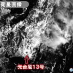 元台風13号の渦巻は静岡県へ　日本の南海上には活発な雲がダブルで発生中　動向注意