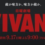 【VIVANT】堺雅人の「カオスすぎる」CMにネット騒然　ドラマとの関係は？丸紅に聞いた