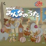 令和の子どもたちは知らない? 実は『みんなのうた』がきっかけで日本に広まった名曲たち