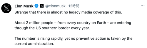 マスク氏、バイデンを批判「毎年約200万人の不法移民が国境から入国しているのに何の予防措置も講じていない！」（動画）