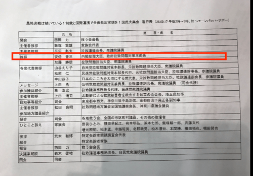 横田めぐみさんの誕生日に寄せて／「国民大集会」に参加した時のことなどを書きました（TNW）アーカイブ