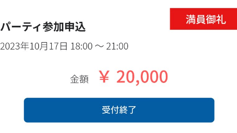 日本保守党「結党の集い」のチケット、瞬時に完売