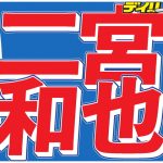 二宮和也「我々も不安」ＹｏｕＴｕｂｅ番組は休止「エージェント契約よく分からない」戸惑い吐露　終了は否定