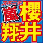 森永製菓サイトに櫻井翔が登場！ファン歓喜、買い占めも相次ぐ