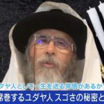 ユダヤ教の教え：「どうやって生き延びるのか、それは“頭”しかなかった」修行して60歳で改宗した当事者に聞く