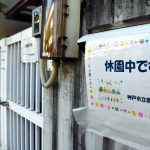 神戸市立幼稚園を4割閉園方針、10年で園児6割減