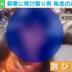 こいつや！「新車に飛び蹴り男」を執念の追跡で逮捕 ー 犯人特徴に隠された意外な事実