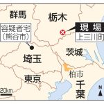 逮捕の男、都内で出会っていた可能性！ 栃木県の女子高校生遺体事件