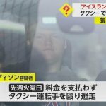 タクシー代払わず暴行　大阪市北区でアイスランド人男性逮捕