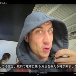 無賃乗車YouTuber、懲りずに動画投稿で「反省してると思えない」と顰蹙　今度は「空港で10日間無料で暮らしてみた」