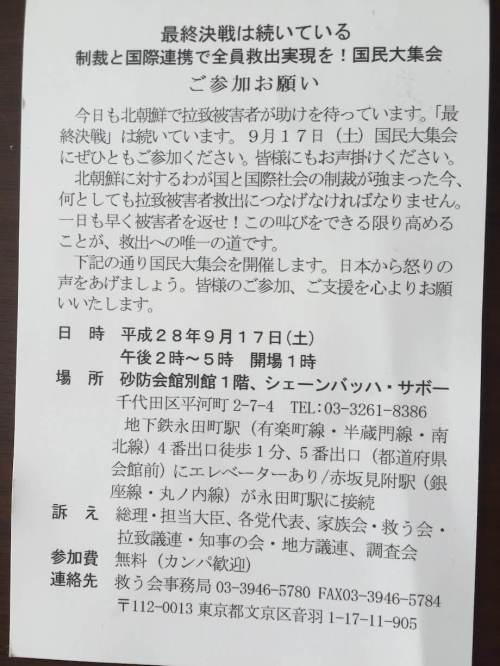 横田めぐみさんの誕生日に寄せて／「国民大集会」に参加した時のことなどを書きました（TNW）アーカイブ