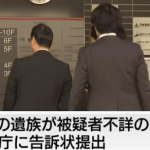 テレ東も報道／木原事件に重大局面　木原誠二氏妻の元夫の遺族が刑事告訴へ！（文春）：動画