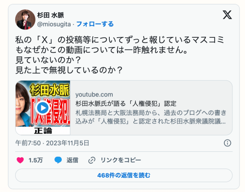 杉田水脈氏「マスコミはなぜかこの動画（杉田氏の反論動画）は全く触れない。見た上で無視しているのか？」