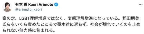 有本香氏「LGBT理解増進ではなく、変態理解増進になっている」／「女装した男が女子トイレの個室を移動」と１１０番