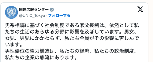国連広報「家父長制を解体しよう」と日本語でポスト→炎上→「日本のみを対象ではない」と言い訳→大炎上