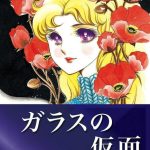 今なら大炎上必至!? 昭和だから描けた…名作少女漫画の“信じられないシーン”