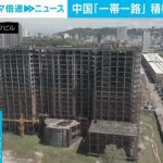 中国とラオス・カンボジアが「運命共同体」に？━━「1都市に1000棟の廃墟ビル」「静かなビーチが一変」一帯一路の光と影