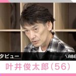 末期のすい臓がん公表の叶井俊太郎氏、約30キロ痩せてしまったことを明かす