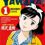 連載終了から30年、「YAWARA!」の女子大生編柔道部チームを振り返る