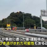 横浜横須賀道路でオートバイの死亡事故　ひき逃げの可能性も　衣笠ICと佐原IC間で約11時間通行止め