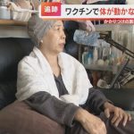 医師の助言でワクチン接種を受けた50代女性が歩行困難になる「大石が聞く」