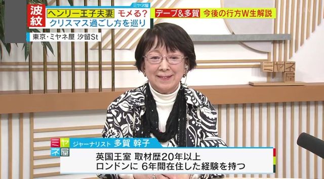 英国王室ジャーナリスト・多賀幹子さんの画像