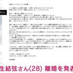 羽生結弦さん、離婚の発表 - 誹謗中傷や許可のない取材に耐え難く