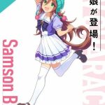 『ウマ娘』新ウマ娘「サムソンビッグ」突如発表！ナリタブライアンとクラシック戦線を競い合った相手