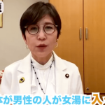 稲田朋美氏「心が女性で身体が男性の人が女湯に入るということは起きない！」全文掲載（動画）／ネットは怒